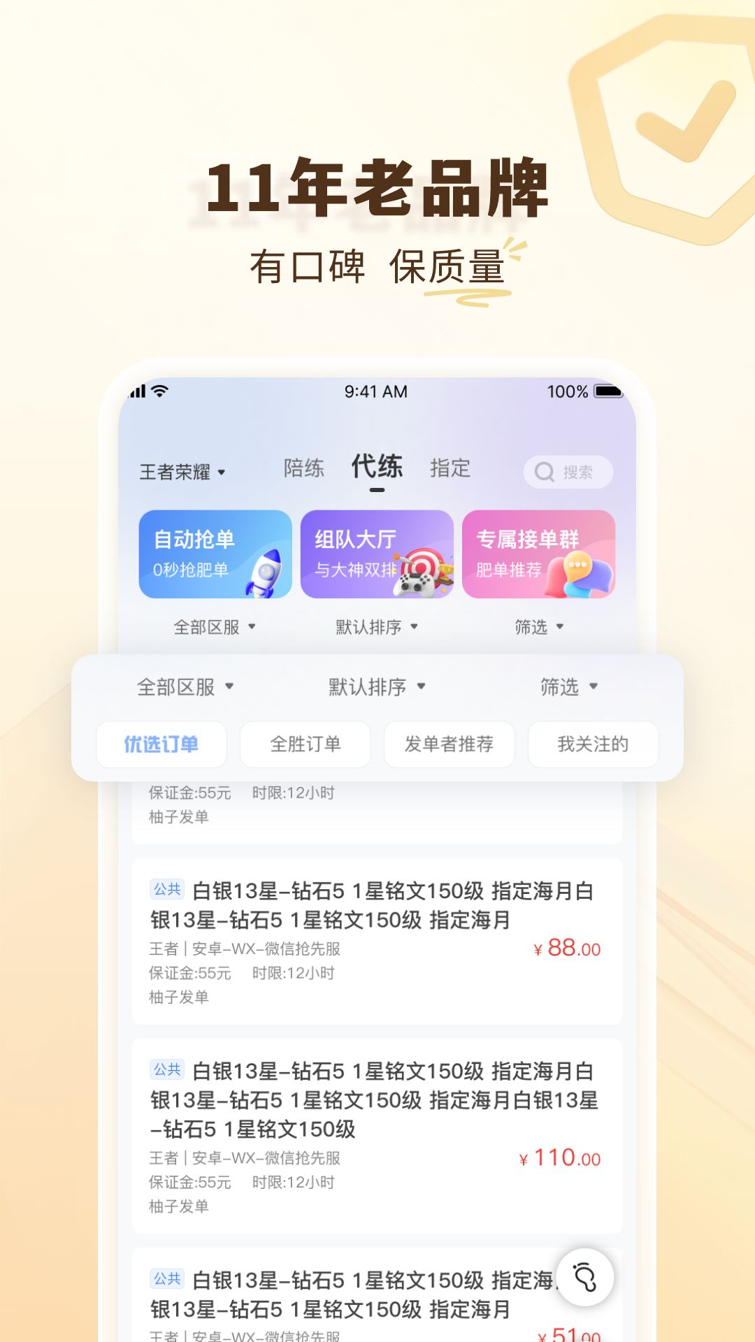 代练通截图1