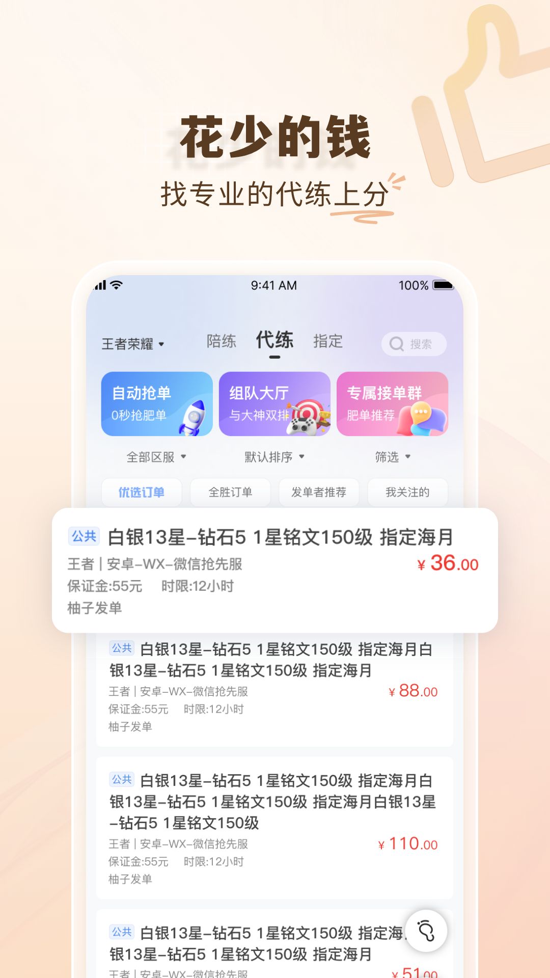 代练通截图3