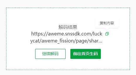 解码