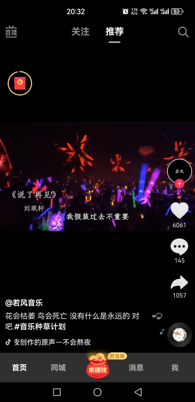 抖音极速版截图1