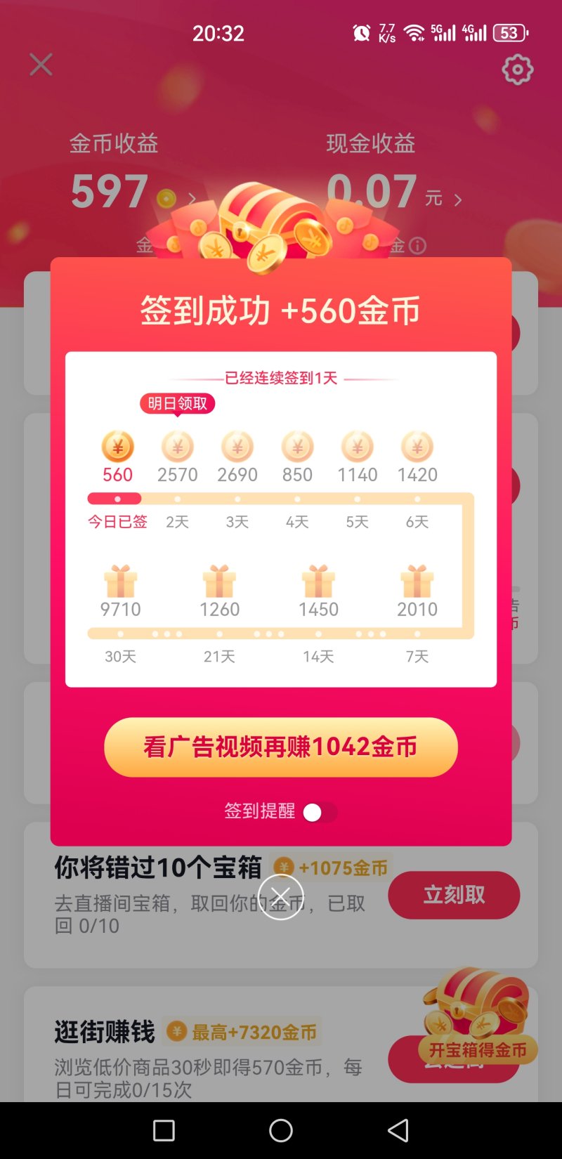 抖音极速版截图2