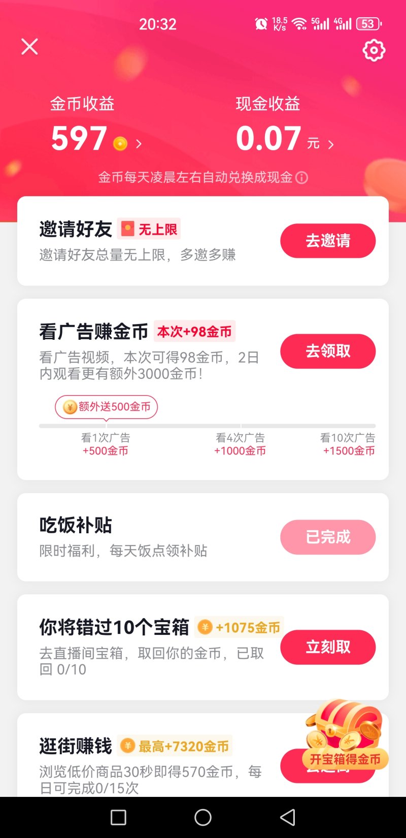 抖音极速版截图3