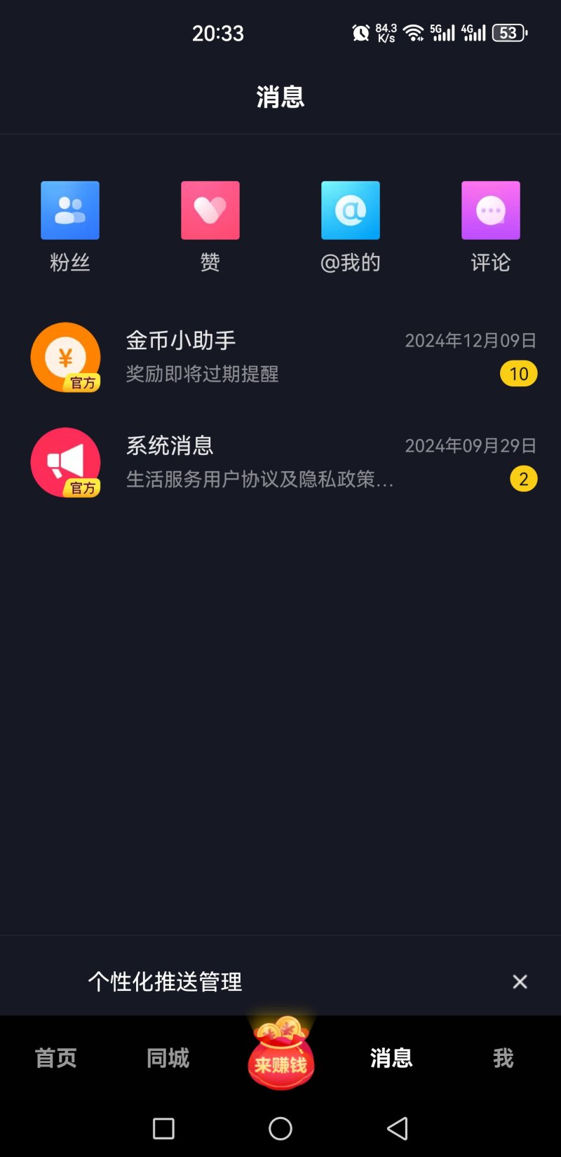 抖音极速版截图4
