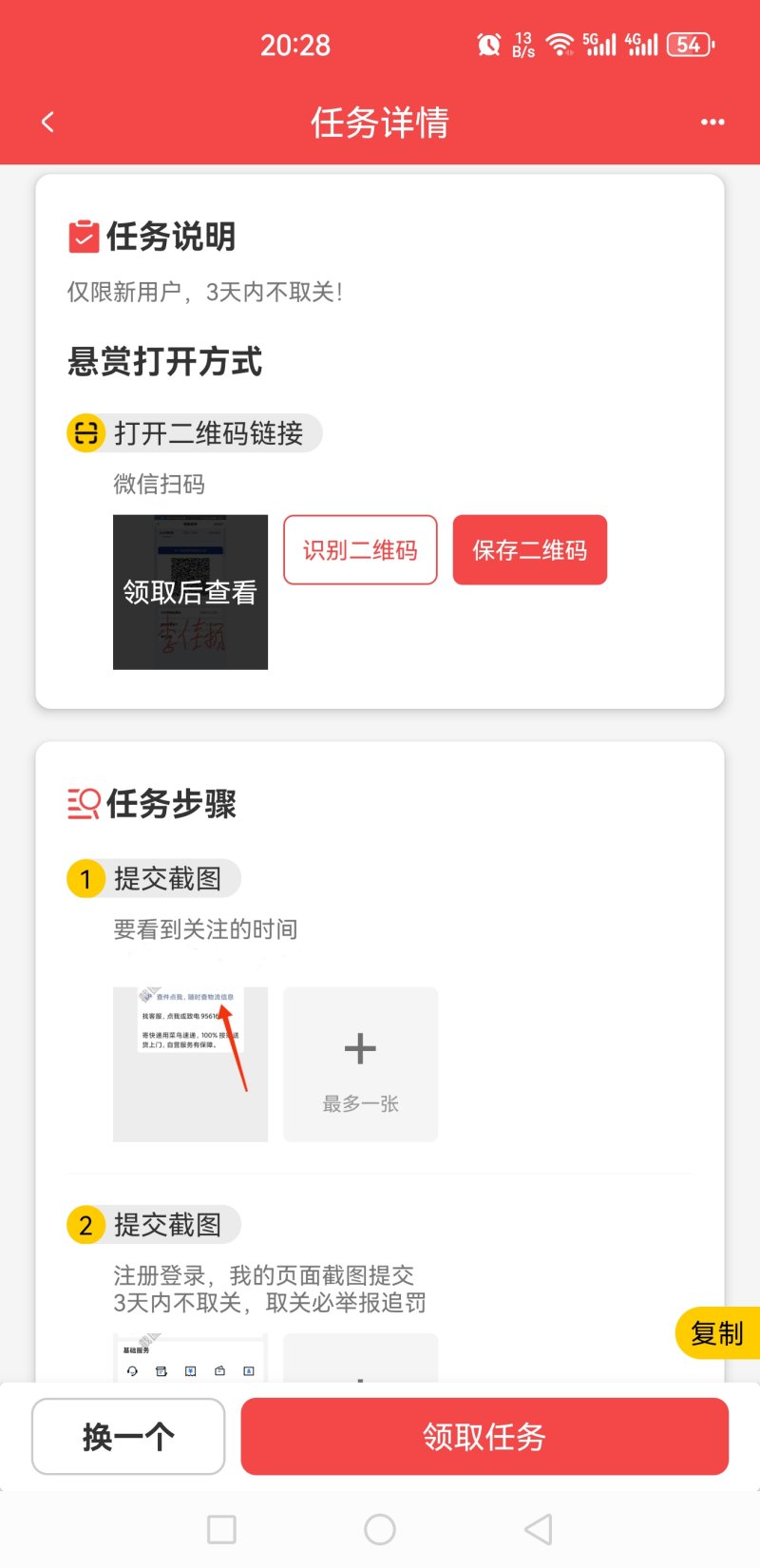 企鹅互助app截图2