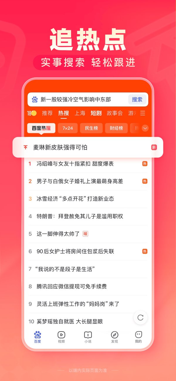 百度极速版ios版截图3