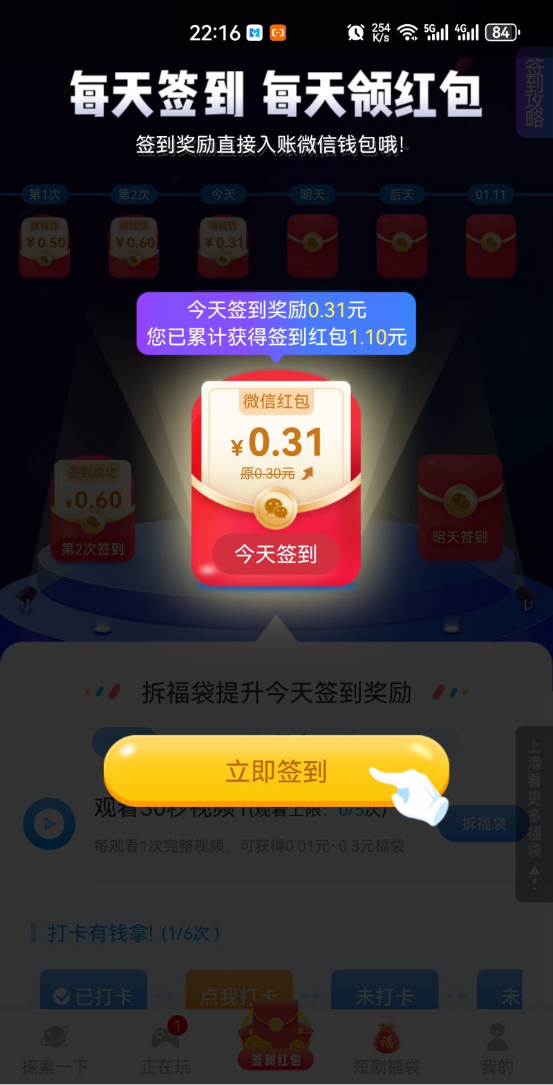 分贝赚钱app截图2