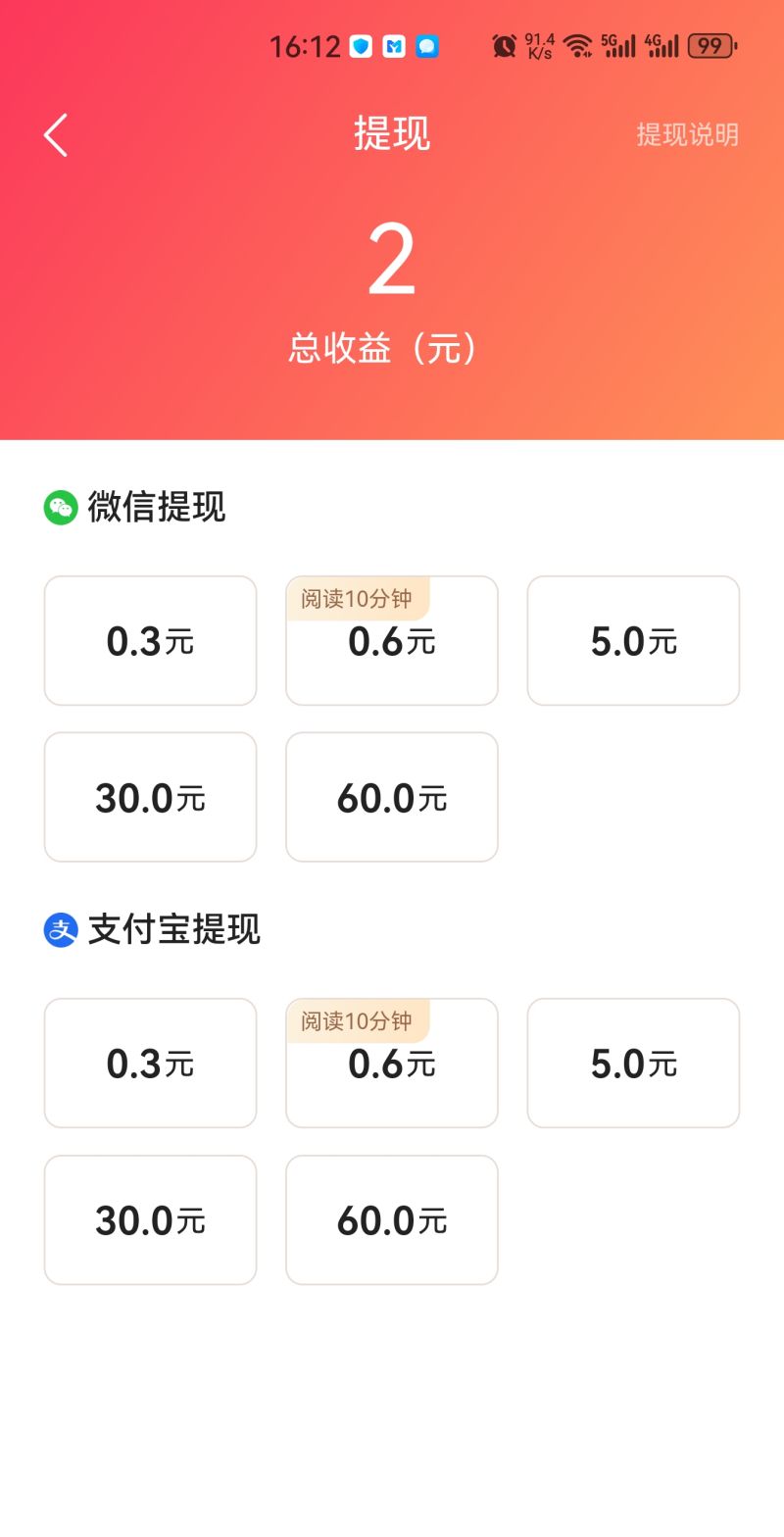 盛读app截图4