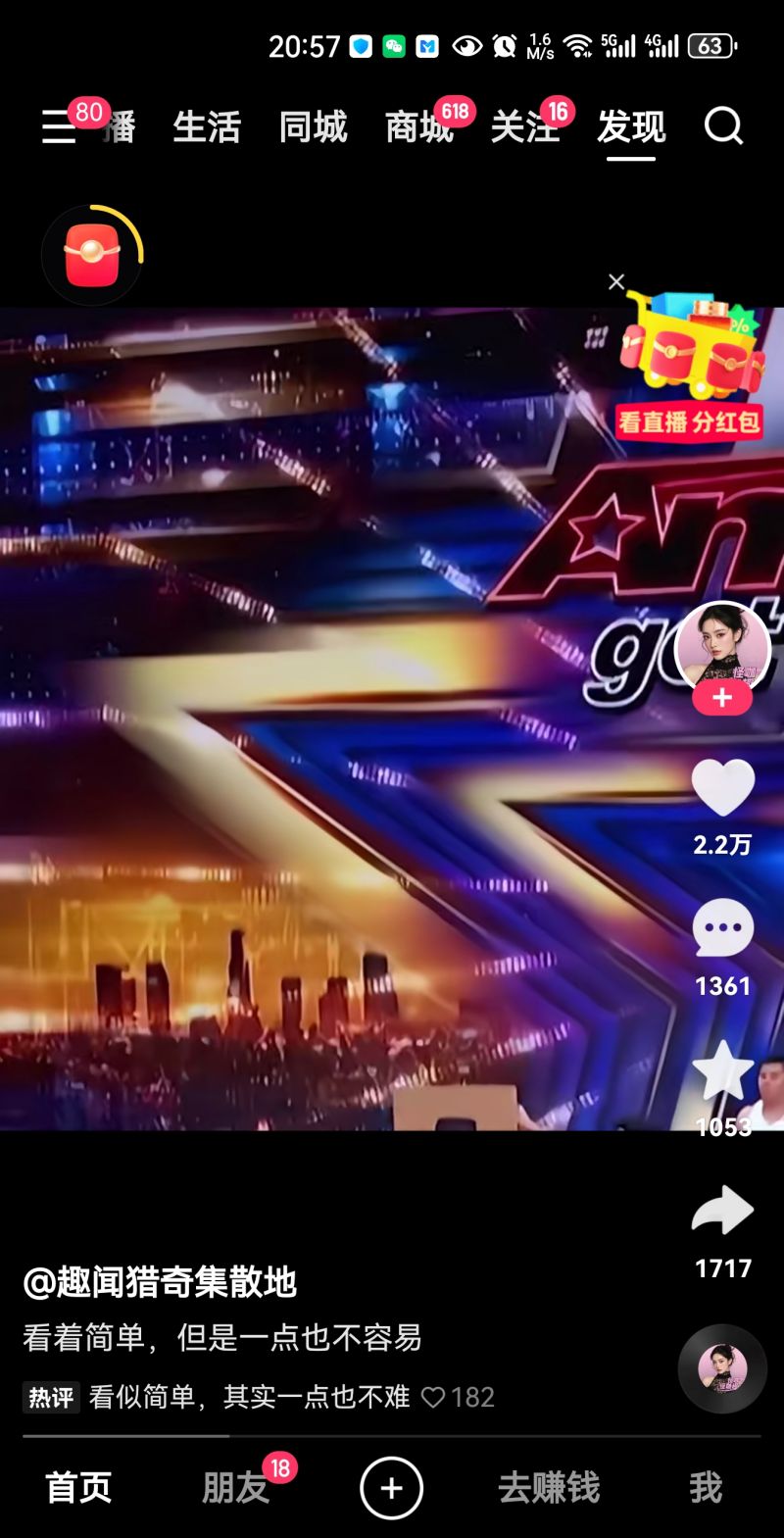 快手极速版app截图2