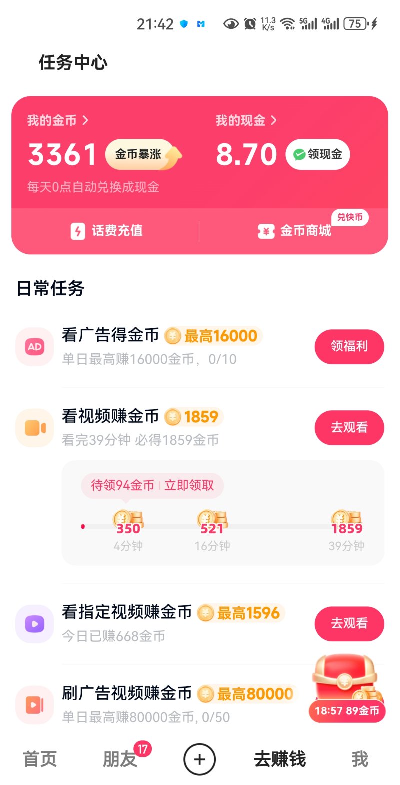 快手极速版app截图3