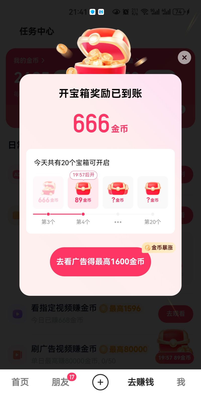 快手极速版app截图4