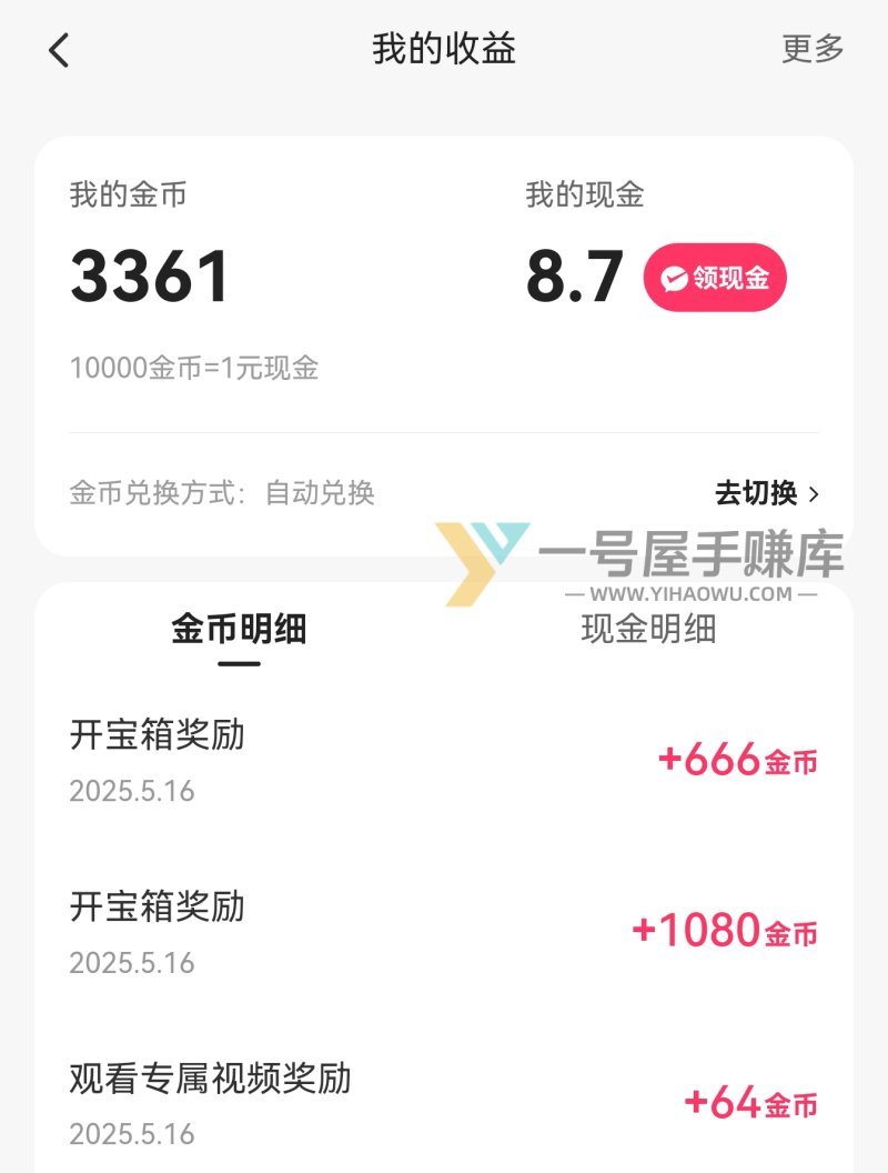 金币奖励明细