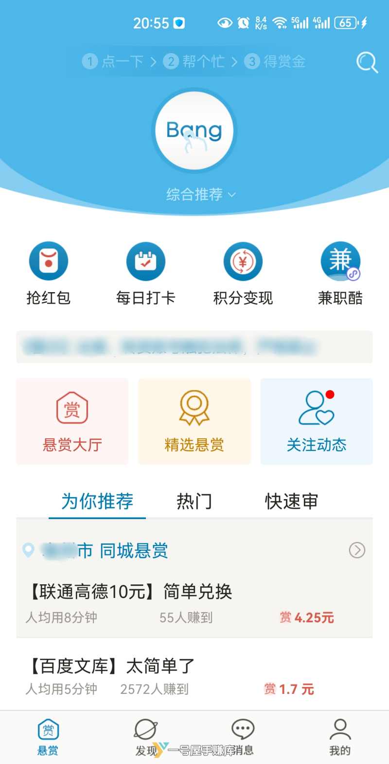 众人帮app截图2