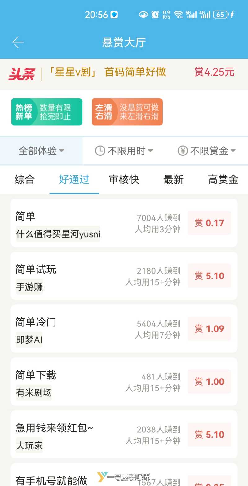众人帮app截图3