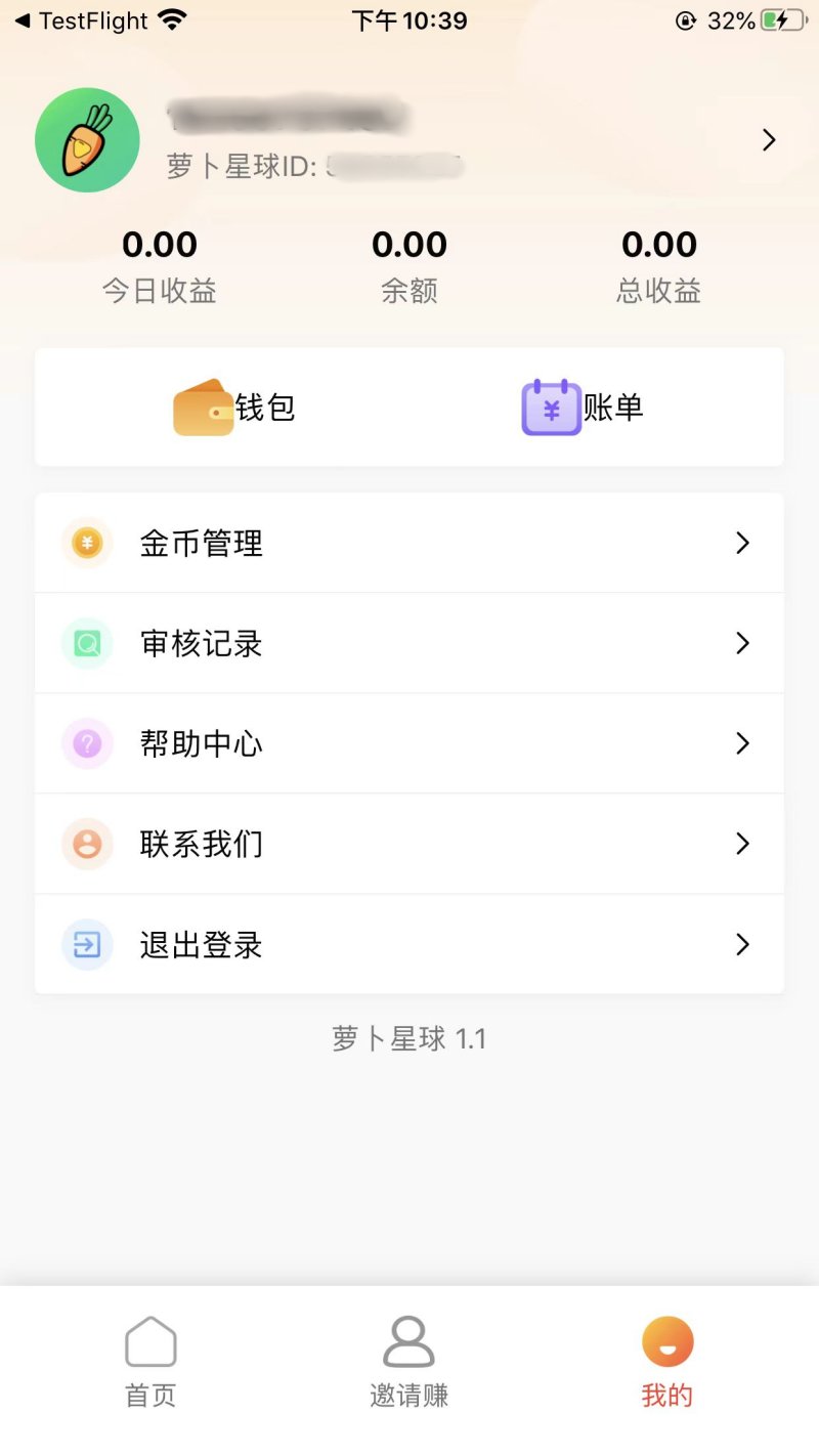 萝卜星球截图3
