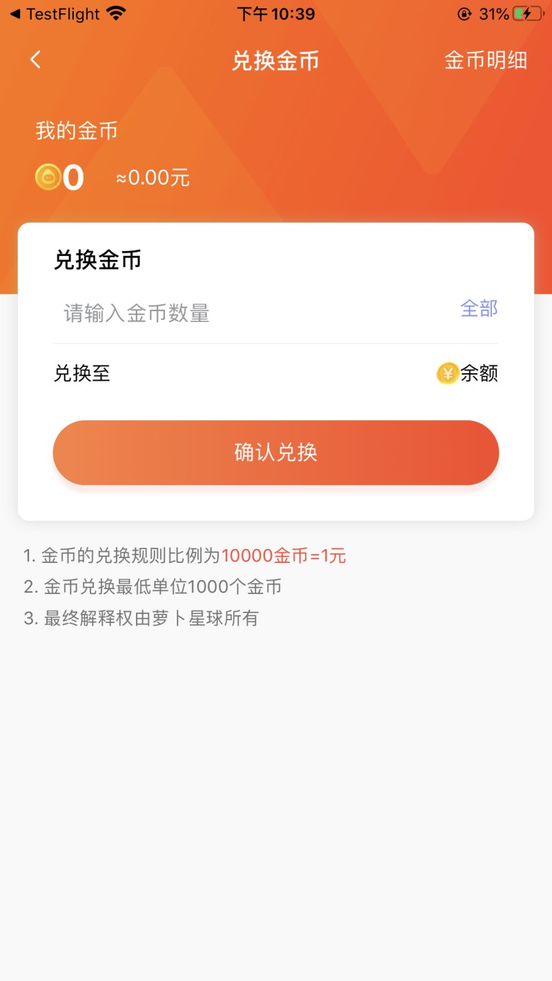 萝卜星球截图4