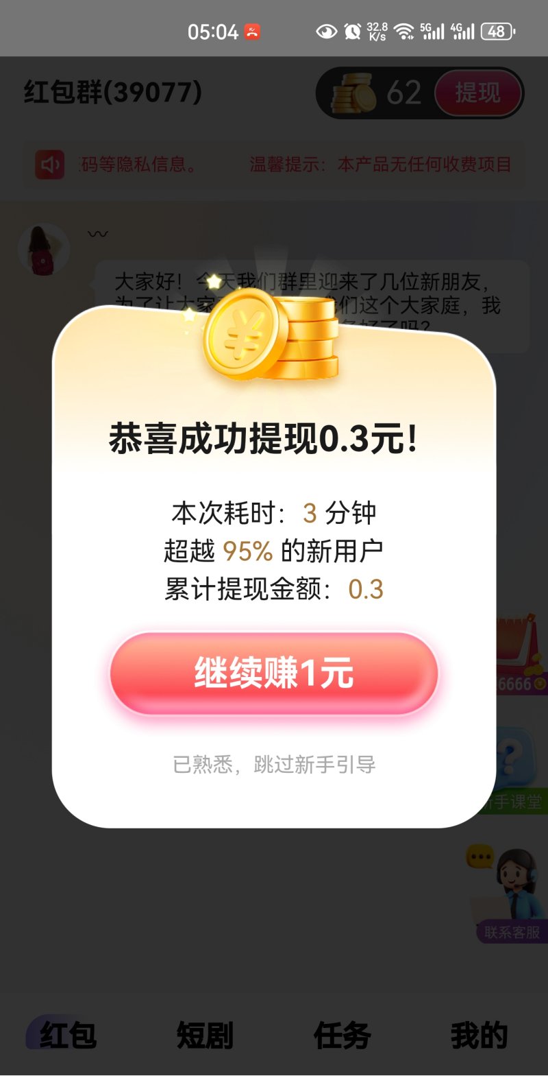 好好赚极速版截图3