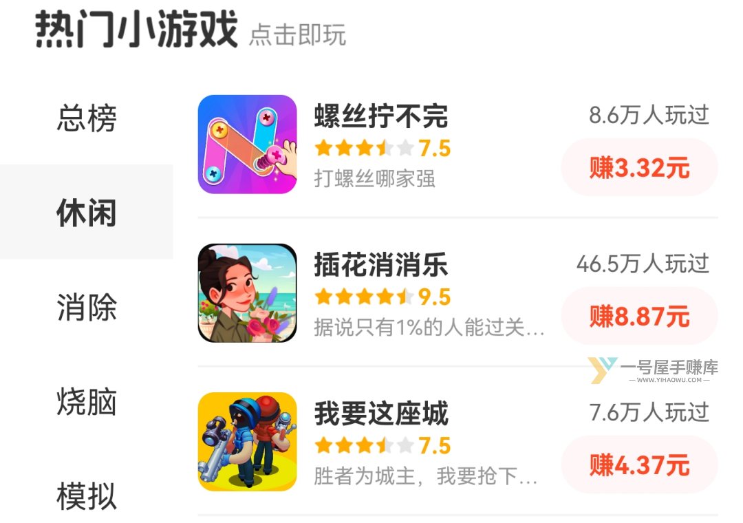 试玩小游戏赚钱