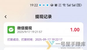 好好赚极速版是真的吗？提现1元截图奉上