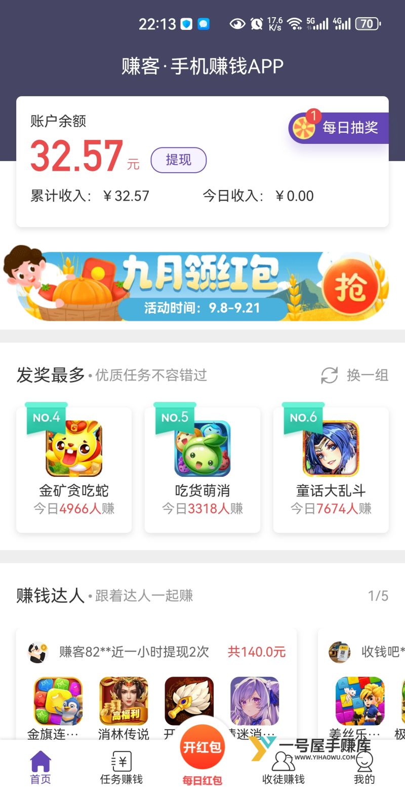 赚客app截图1