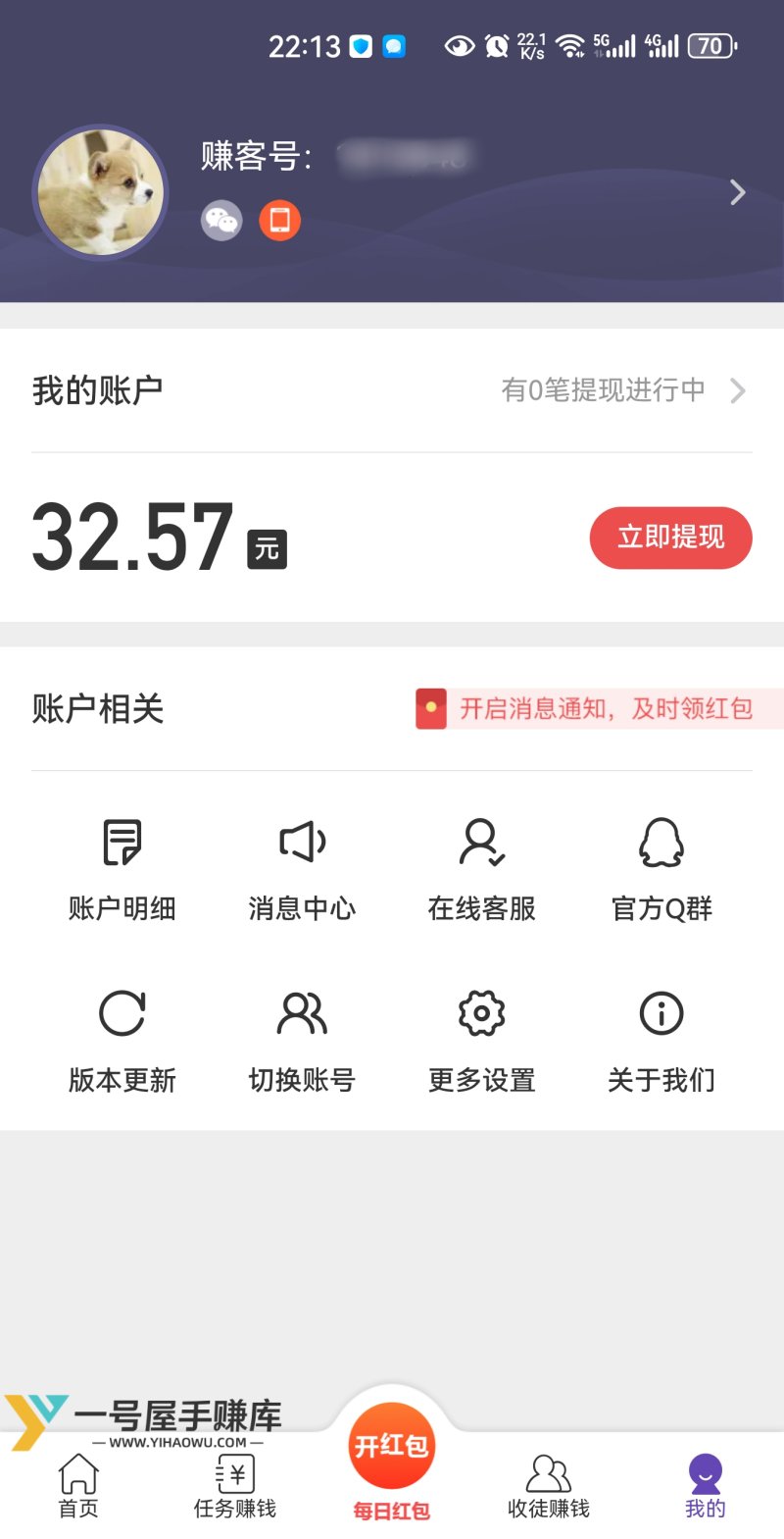 赚客app截图2