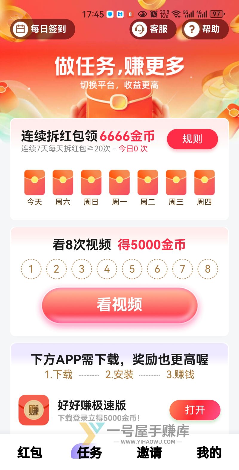 阅阅赚app截图3