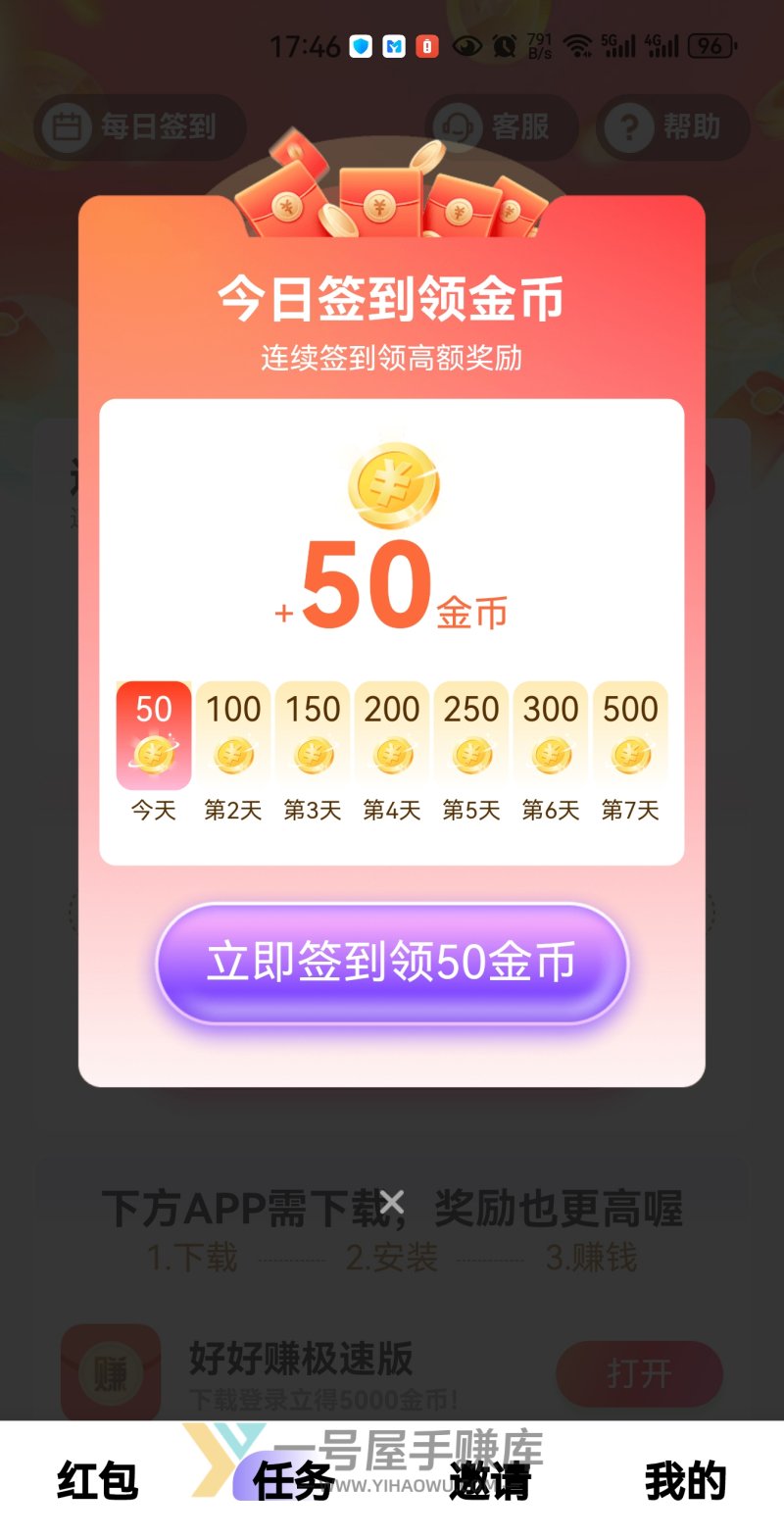 阅阅赚app截图4