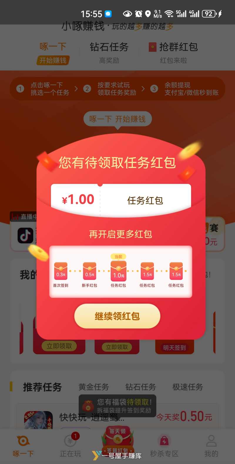 小啄赚钱苹果版截图2