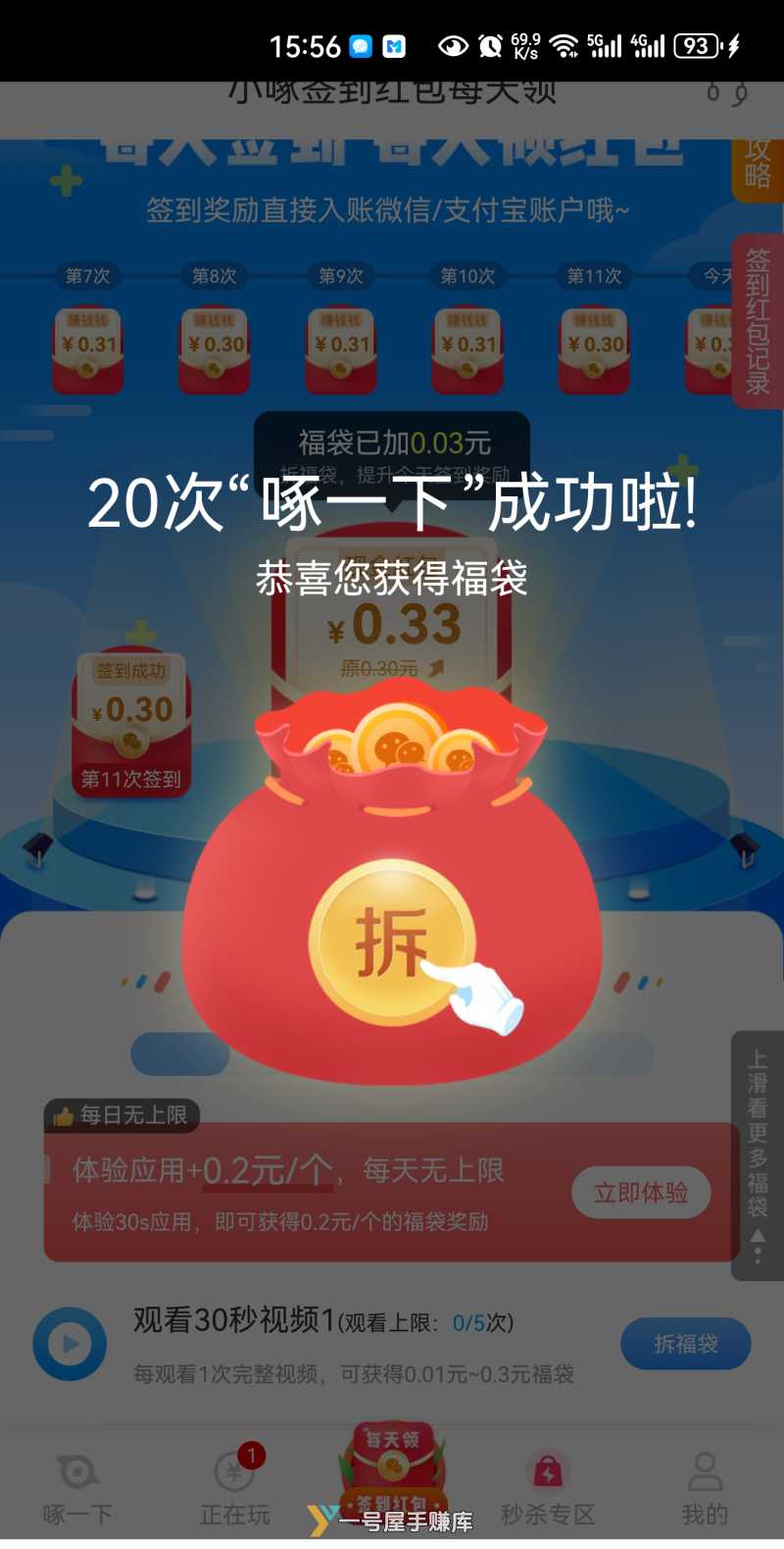 小啄赚钱苹果版截图4