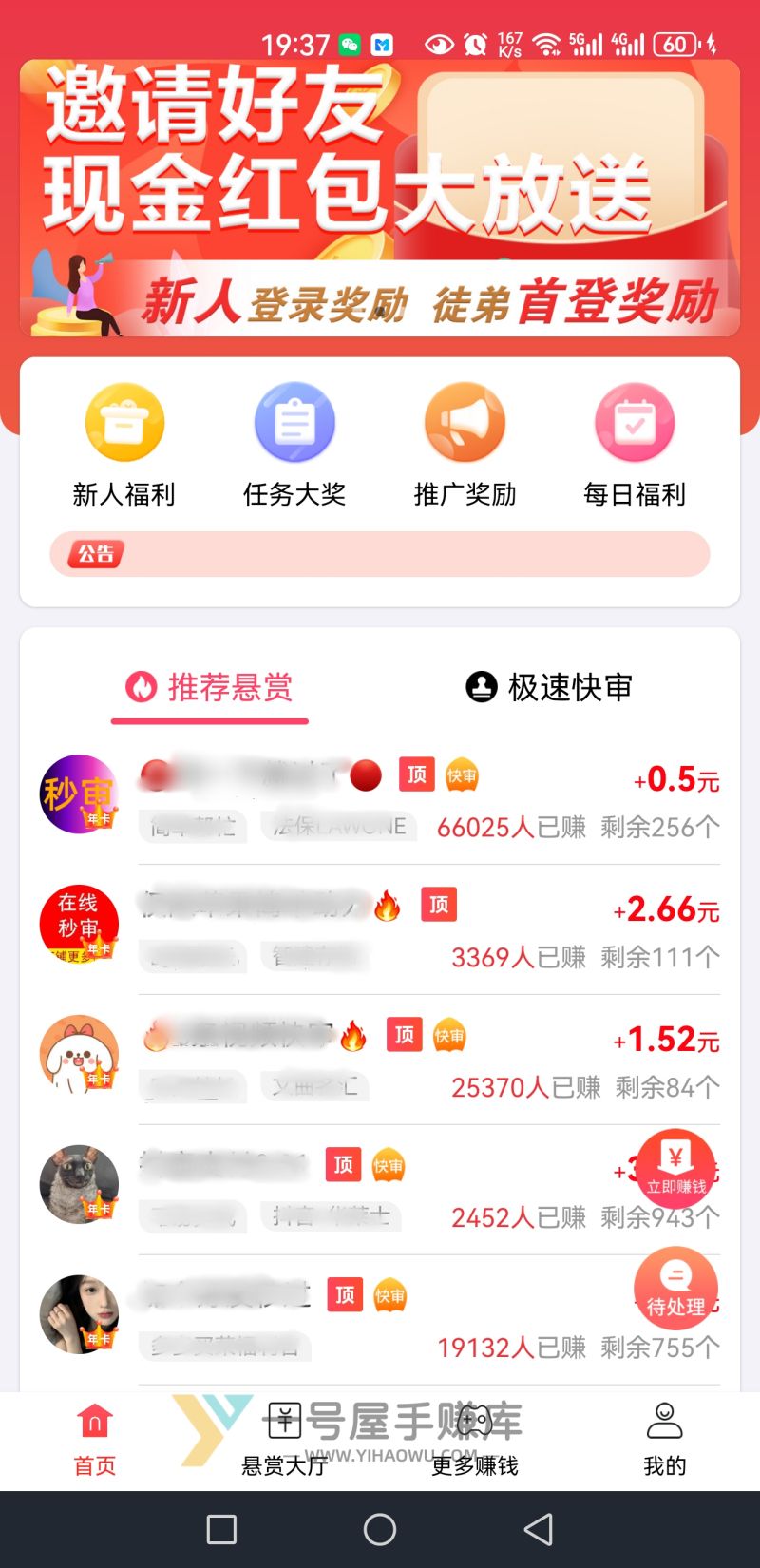 赏帮赚app截图2