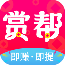 赏帮赚app