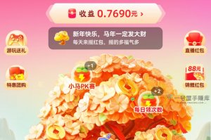 2026快手极速版春节前夕的摇钱树活动攻略