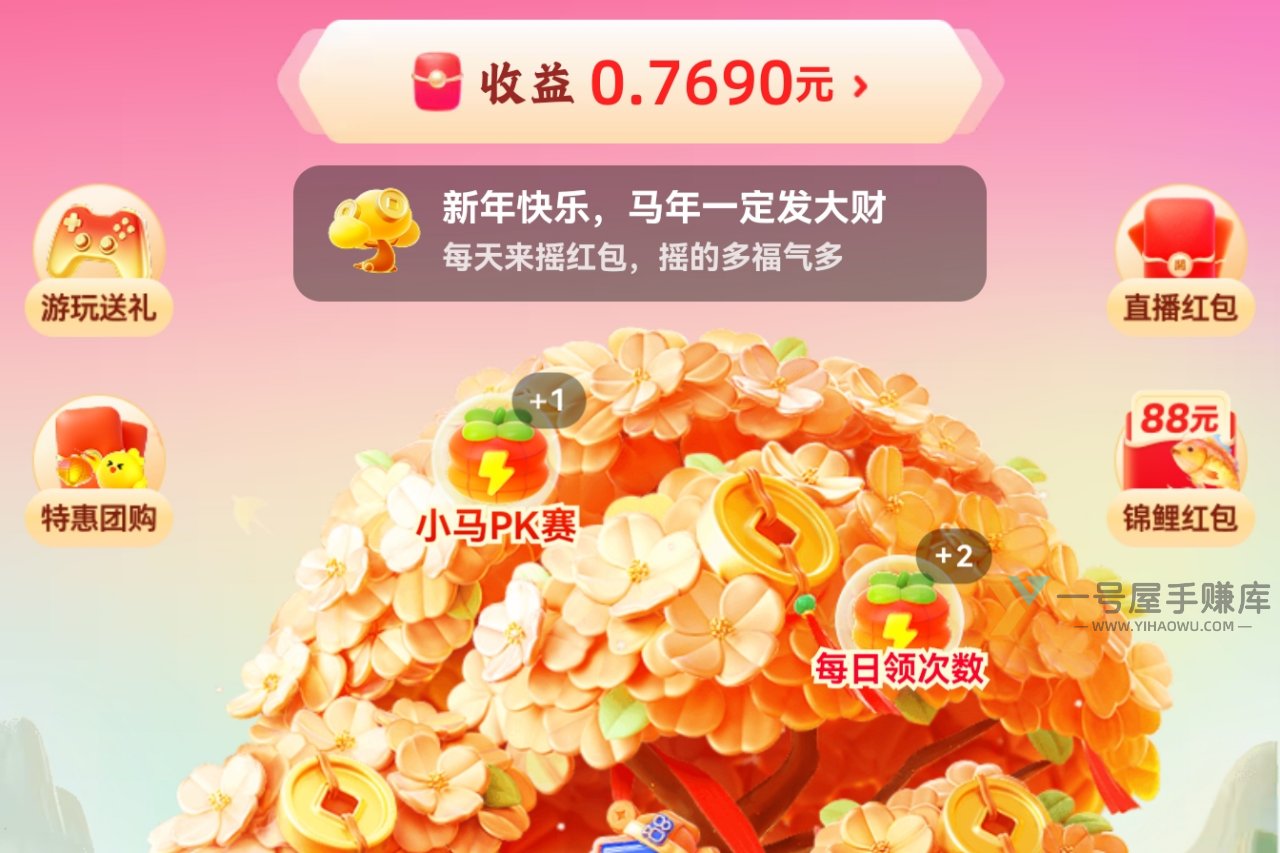 2026快手极速版春节前夕的摇钱树活动攻略